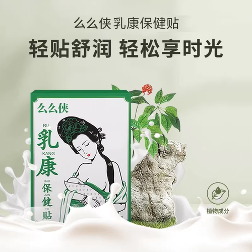 雷氏通奶贴满三盒就送正品保障