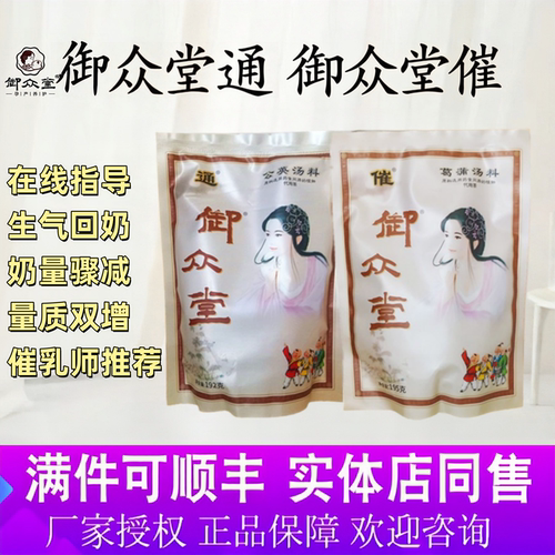 御众堂催奶汤下奶汤轻松催增茶
