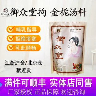 御众堂拘奶汤远离拘不通奶堵塞硬块乳茶金栀汤料产后哺乳期不顺畅