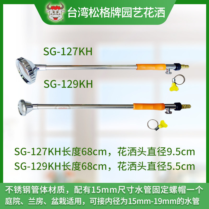花卉园艺浇水喷头工具台湾松格牌