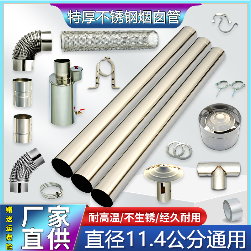 柴火灶取暖炉不锈钢烟囱管排风管