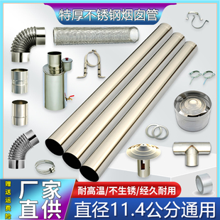 加厚不锈钢烟囱管柴火灶农村土灶炉筒子铁皮耐火排烟管道壁炉地锅