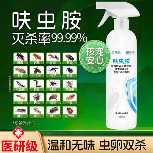苏柏岚正品杀虫剂喷雾蟑螂一窝端