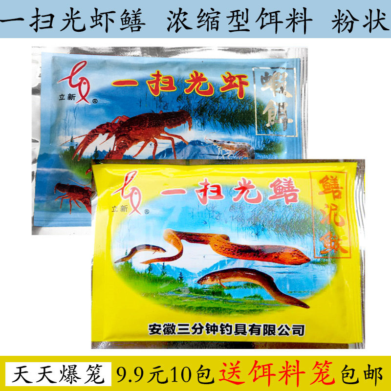 三分钟鱼饵一扫光鳝泥鳅粉35克鱼笼网笼虾笼黄鳝粉末鳝王诱饵饵料