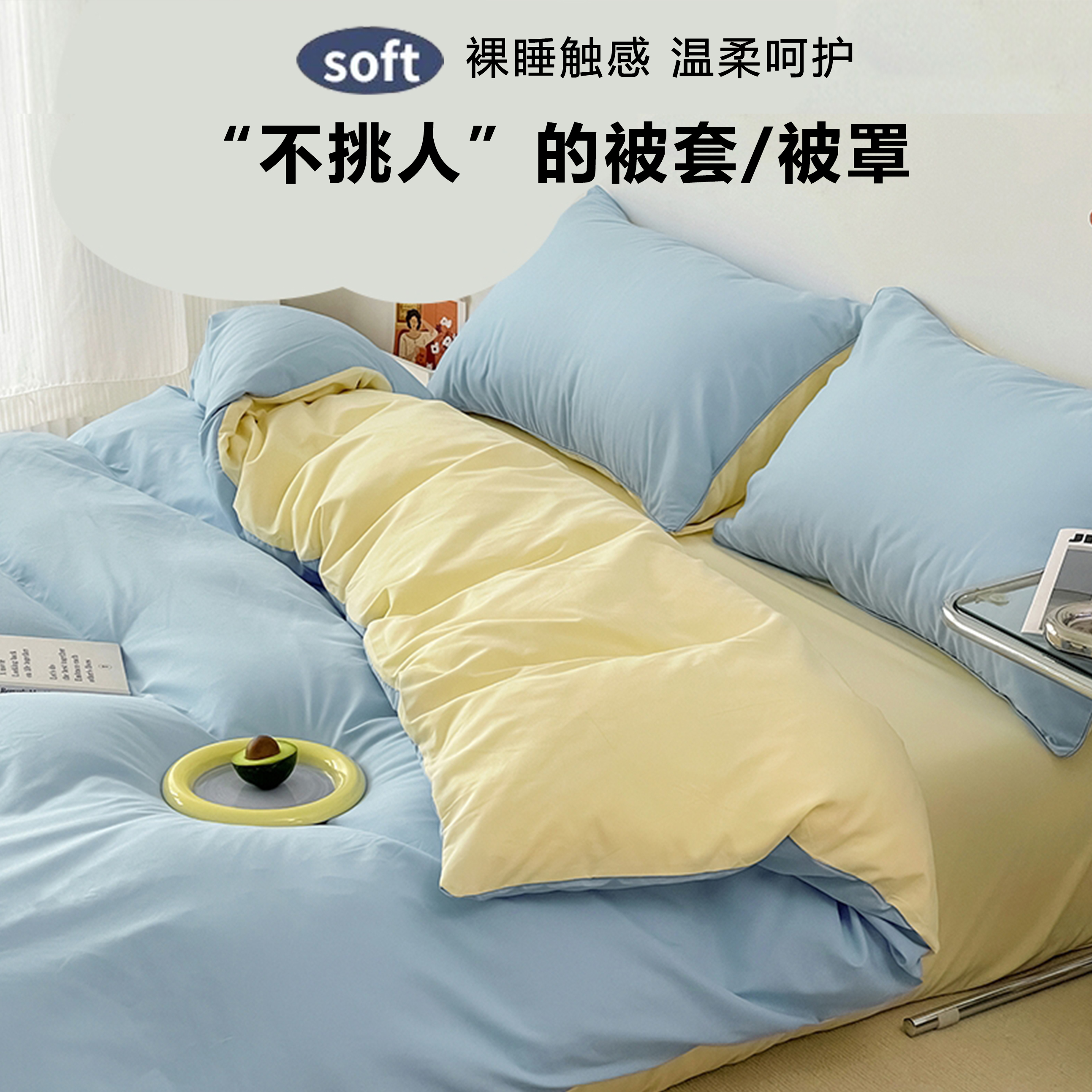 【裸睡级】全棉被套纯棉三四件套