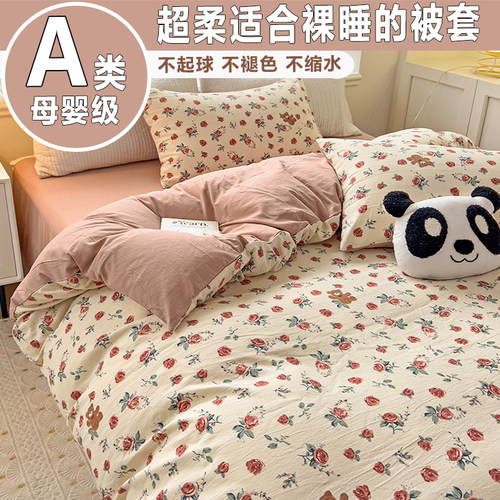 A类超柔%纯棉被套罩单件三四件套