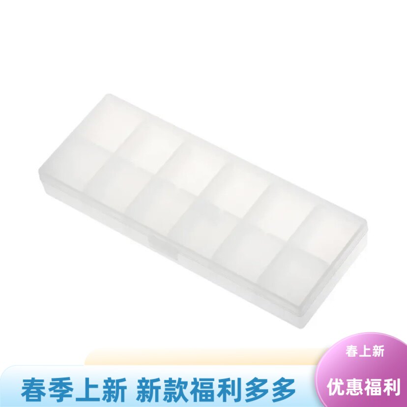日本MUJI无印良品药盒随身携带首饰分装收纳盒6/12格小药盒PP药盒