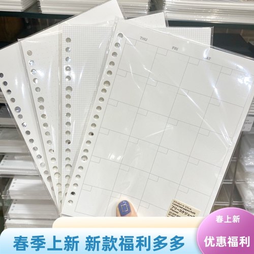 现货muji无印良品活页方格横线纸