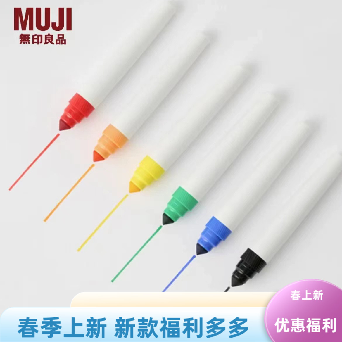 现货日本无印良品MUJI新款马克笔可水洗儿童水彩笔粗细两用套装