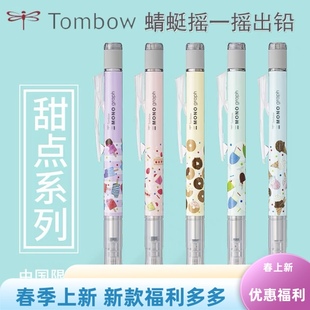 蜻蜓自动笔角落生物限定摇摇铅0.5mm低重心书写不易断芯活动铅笔