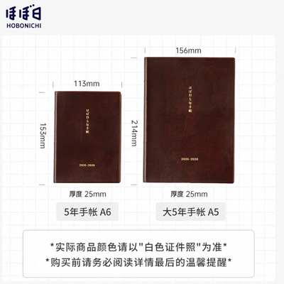 五年日记本日记本规划hobonichi