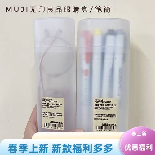 无印良品muji日本学生透明笔筒
