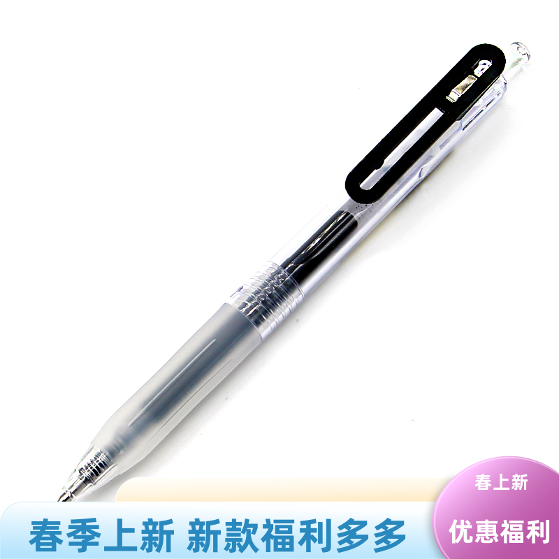 无印良品日本按动多色中性笔