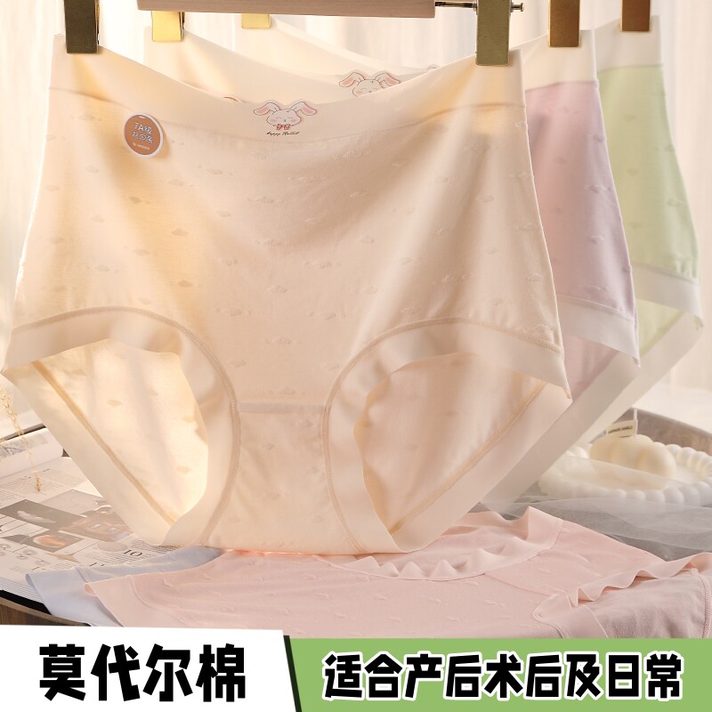 莫代尔产后内裤女高腰剖腹产专用孕早中期加大抗菌孕产妇内衣纯棉