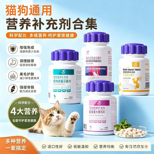 宠物微量元素钙片软骨素狗猫通用
