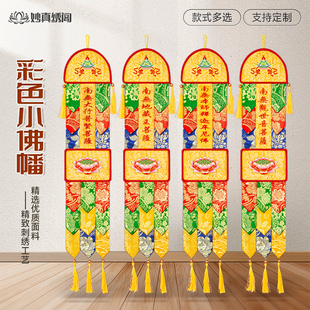 家庭供佛用经幡幔小彩幡式挂幡长幡旗幢幡帐彩幡60厘米幡