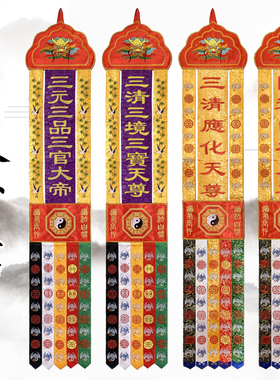 道家八卦挂幡道幡精品刺绣长幡竖幡虎头幡横幅桌围龙帐可定制