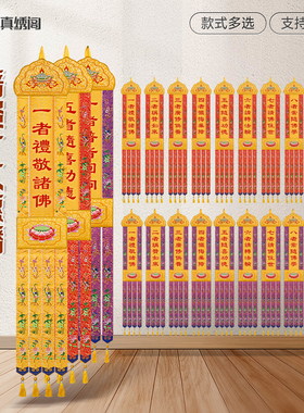 普贤王十大愿挂幡刺绣十愿幡请佛住世礼敬诸佛称赞如来随喜功德幡
