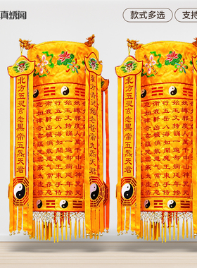 五方道家经幢经幡清静经圆幢八大神咒幢幡道观装饰用品堂口刺绣