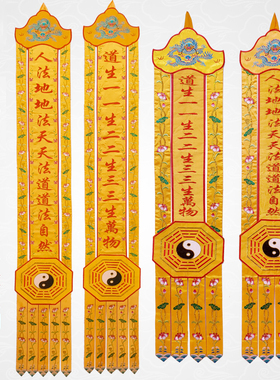 八卦道幡挂幡挂幡全套道堂布置长幡竖幡道观幢幡道生一道场用品