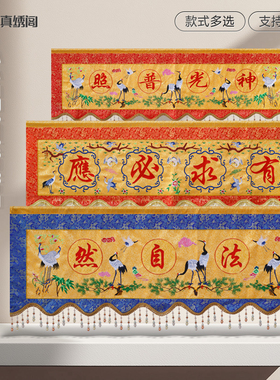 道家提花布松鹤横眉道法自然横幅横彩挂幡桌围道堂装饰用品1234米