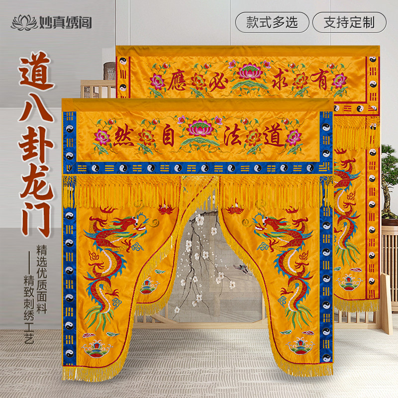 道家道法自然龙门帘道观龙门帘神帐八卦边有求必应门帘道堂装饰用
