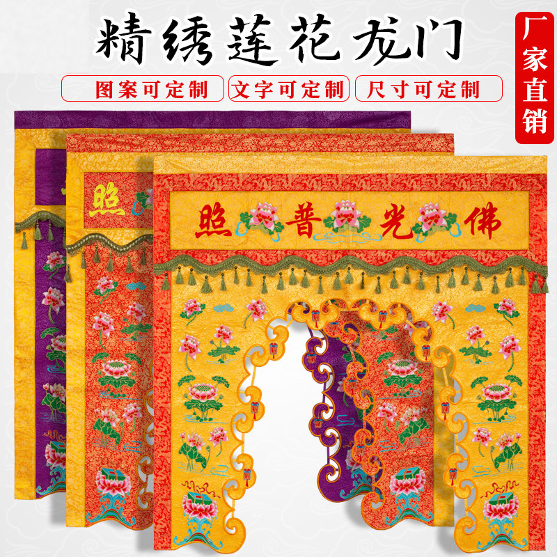 精致高档龙门帐佛帐佛光普照门帘帷幔横幅挂幡佛幡长幡佛堂花门