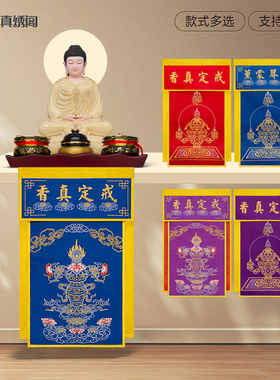 精品佛台托盘幡戒定真香桌围香盘幡佛堂香盘幡桌围布托盘幡