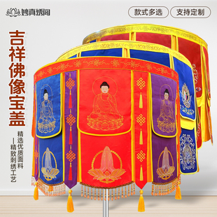 佛家宝盖华盖佛顶万民伞佛像佛手刺绣宝盖华盖佛顶佛堂宝盖伞