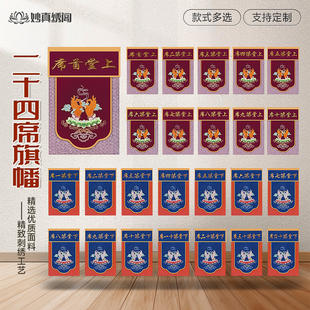 高档缎布幡二十四席幡水陆内坛请送圣幡戒定真香旗幡桌围刺绣
