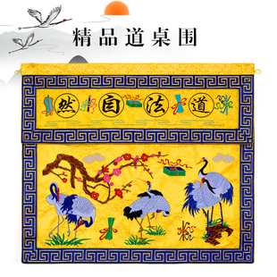 道法自然桌围桌围布道场布置桌布精美仙鹤刺绣桌围仙鹤桌裙