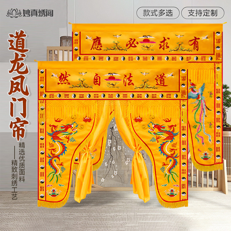 精致刺绣道法自然龙门道家门帘神龛遮挡帘帷幔神光普照神帐门帘