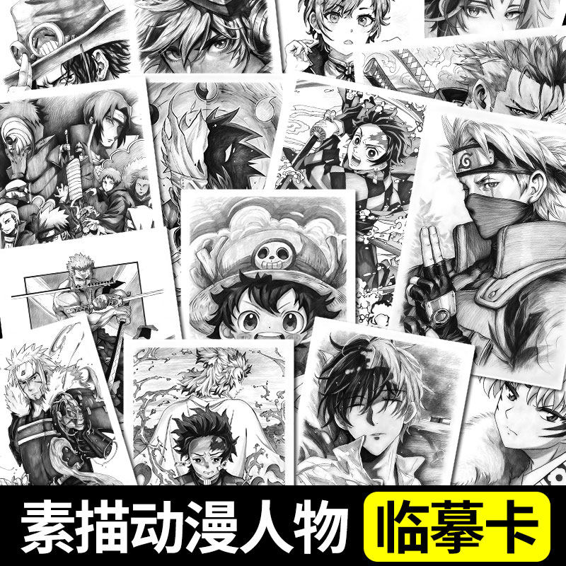 素描美术临摹卡动漫人物素描人物男生卡通漫画卡中小学画室适用