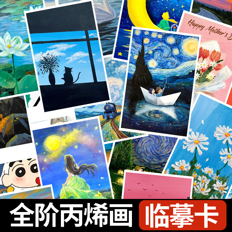 丙烯画临摹卡片画室美术水粉手绘风景画色彩基础入门简单油画片