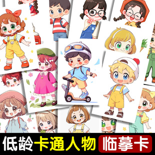 儿童动漫人物Q版临摹卡初级美术范画女生马克笔彩铅画素材明信片