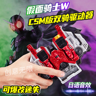 万代兼容假面骑士腰带CSM双骑驱动器W迷失变身器可联动王牌记忆体
