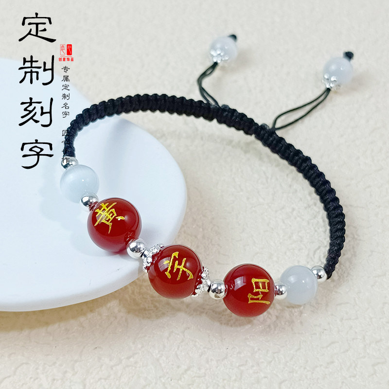 定制刻字带名字珠子红玛瑙手链