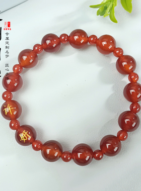 赵露思同款玛瑙定制刻字手链