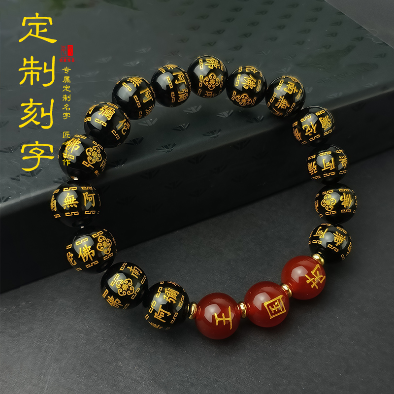 定制刻字名字天然红黑玛瑙手链