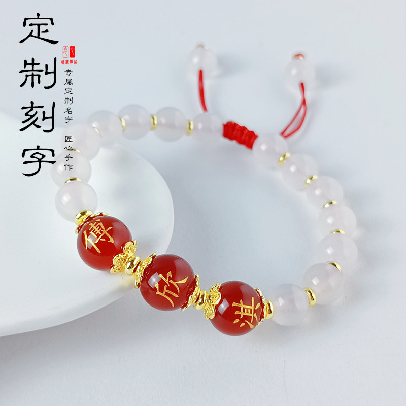 定制百家姓刻名字手链玛瑙珠子姓名手串送男女友学生礼物情侣饰品