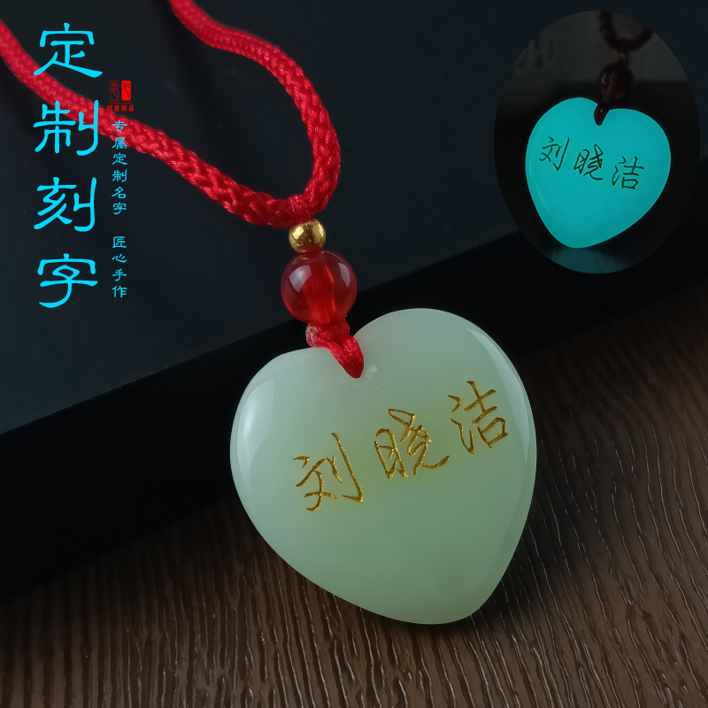 个性定制刻字夜光石吊坠桃心发光石头儿童男女一对项链学生礼物
