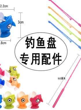 儿童钓鱼盘玩具配件磁性小鱼磁性钓鱼竿挂钩鱼竿宝宝益智电动旋转