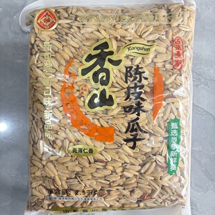 正品香山瓜子5斤装菊花陈皮榴莲味果茶味脱皮葵花籽休闲零食炒货