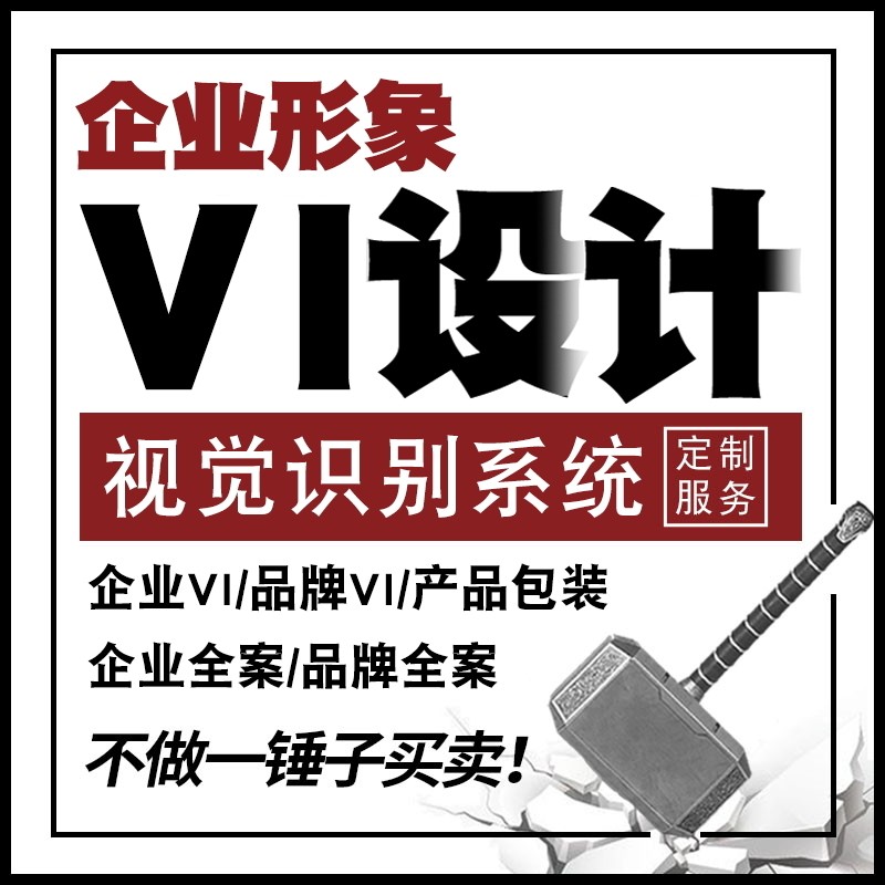 企业品牌vi设计全套公司形象设计vis视觉识别系统vi手册定制代做