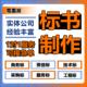 标书制作代做招标投标文件采购保洁物业工程施工组织设计技术标