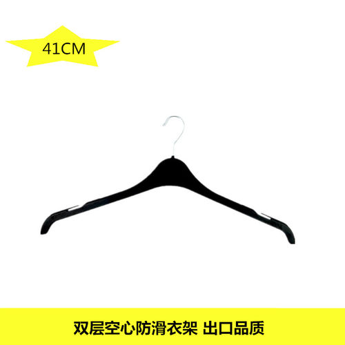 双层防滑黑色塑料衣架