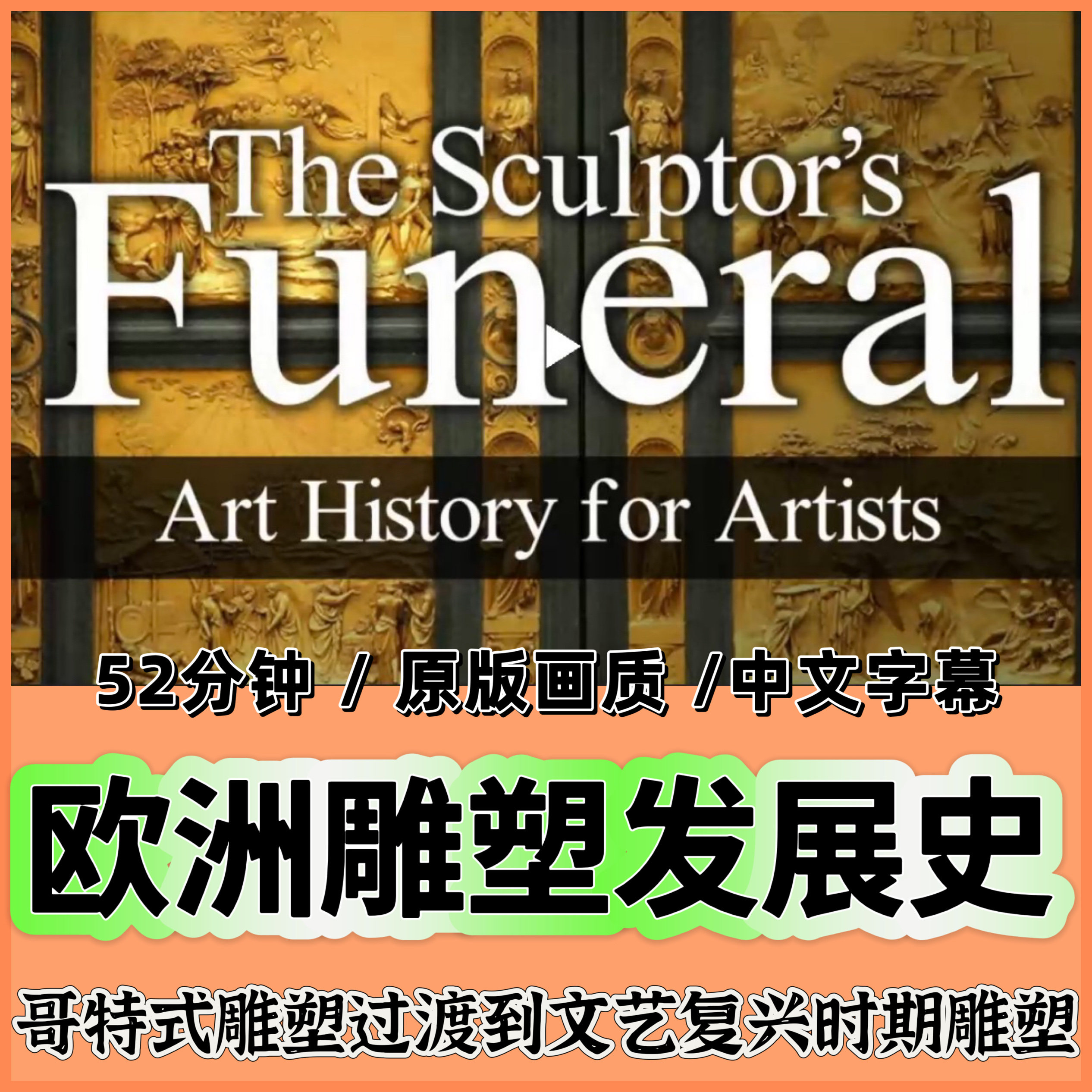 西方雕塑发展史:欧洲美术史雕塑发展-文艺复兴雕塑