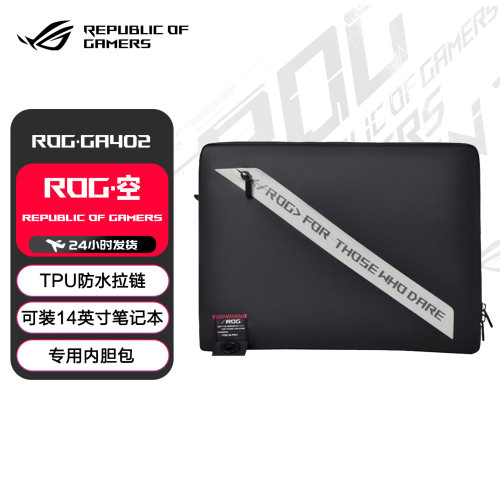 ROG幻X/幻13原装电脑包内胆包