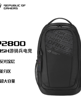 ROG玩家国度BP2800 15.6/16/17.3/18寸 电竞笔记本电脑包男女旅行商务大容量双肩背包书包防水防摔防震