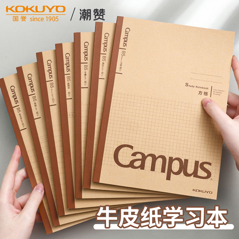 【2023国誉新品】kokuyo日本国誉Campus学习本·牛皮纸封面复古笔记本本子高颜值记事活页英语学习用品日记本高性价比高么？